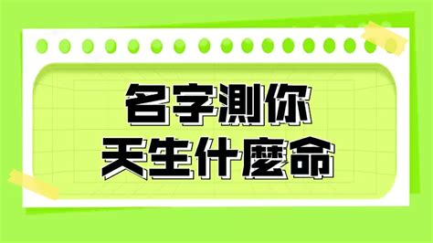 月老姓名配對免費|姓名配對測試打分，免費姓名配對打分，姓名測試配對打分，姓名。